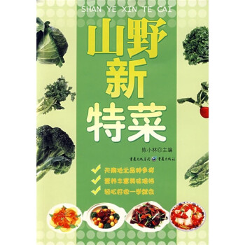 山野新特菜 山野新特菜
