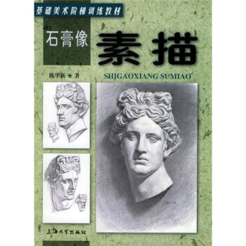 石膏像素描 石膏像素描