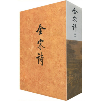 全宋詩40 全宋詩40
