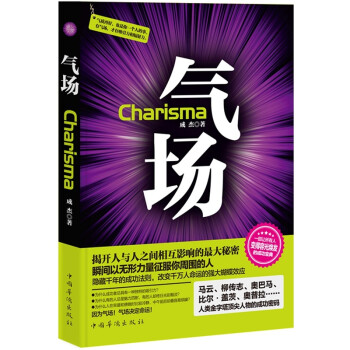 氣場成杰著 氣場成杰著