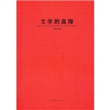文學的高璨 文學的高璨
