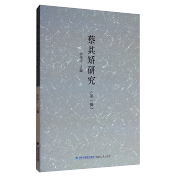 蔡其矯研究 蔡其矯研究