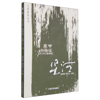 星河:季節(jié) 星河:季節(jié)