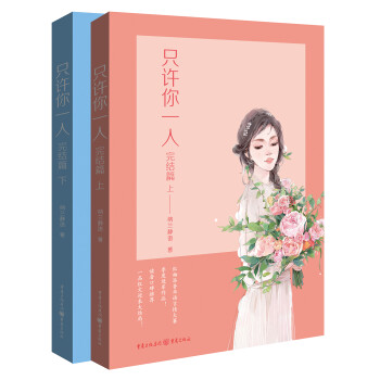只許你一人 只許你一人