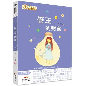管玉的財富