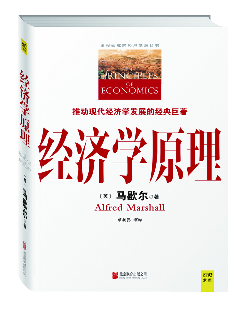 經濟學原理 經濟學原理