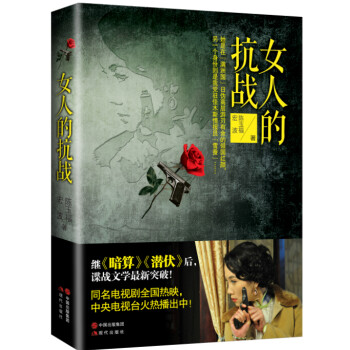 女人的抗戰(zhàn) 女人的抗戰(zhàn)