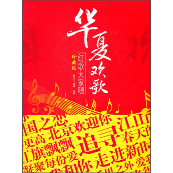 紅歌大家唱 紅歌大家唱