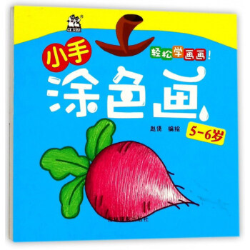 小手涂色畫 小手涂色畫