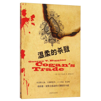 溫柔的殺戮 溫柔的殺戮