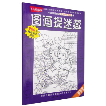 圖畫捉迷藏 圖畫捉迷藏