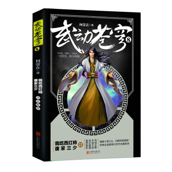 武動蒼穹8 武動蒼穹8