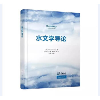 水文學(xué)導(dǎo)論 水文學(xué)導(dǎo)論