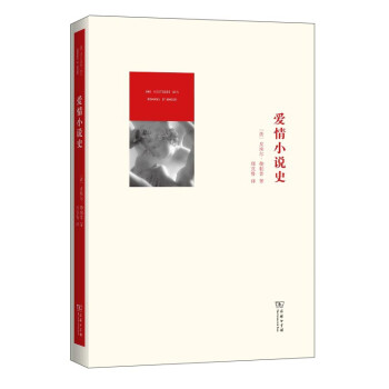愛情小說史 愛情小說史