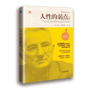 人性的弱點 人性的弱點