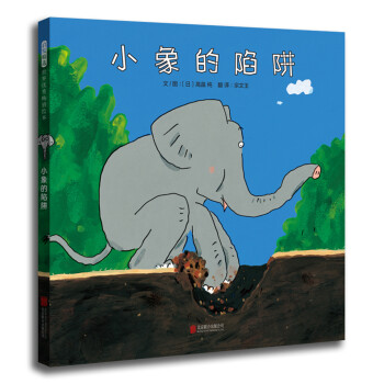 小象的陷阱 小象的陷阱