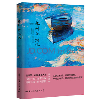 格列佛游記 格列佛游記