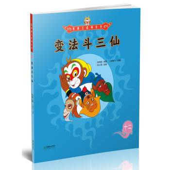 變法斗三仙 變法斗三仙