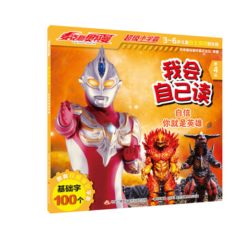 超級小學霸 超級小學霸
