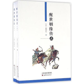 《醒世姻緣傳》讀后感300字：姻緣背后的世態(tài)炎涼，人物情感的糾葛與挑戰(zhàn)，一場充滿懸念與醒悟的閱讀盛宴！
