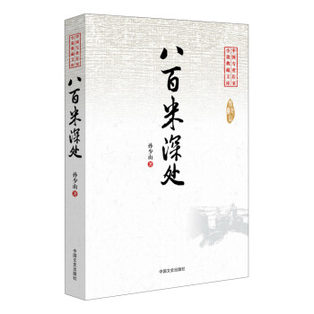 八百米深處