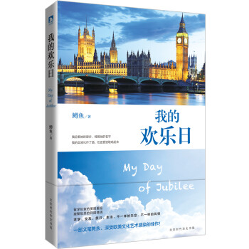 我的歡樂日 我的歡樂日