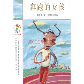 奔跑的女孩 奔跑的女孩