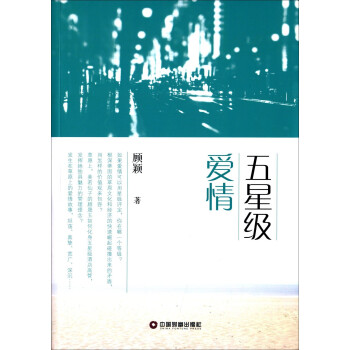 五星級愛情 五星級愛情