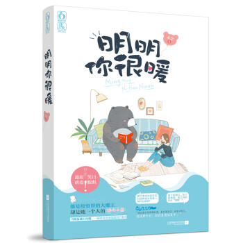 明明你很暖 明明你很暖