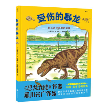 受傷的暴龍 受傷的暴龍