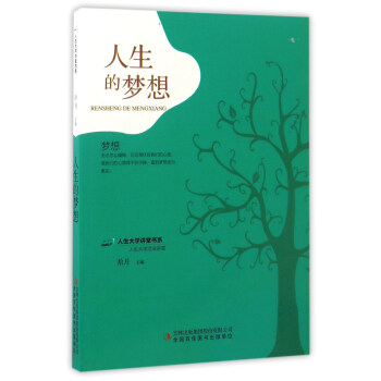 人生的夢想 人生的夢想