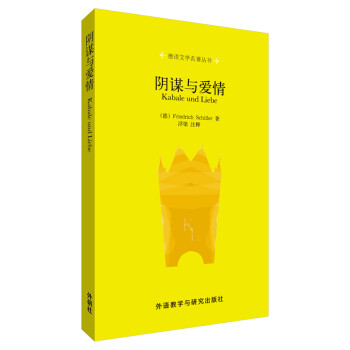 陰謀與愛(ài)情 陰謀與愛(ài)情