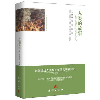 人類的故事 人類的故事