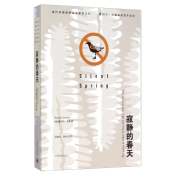 寂靜的春天 寂靜的春天