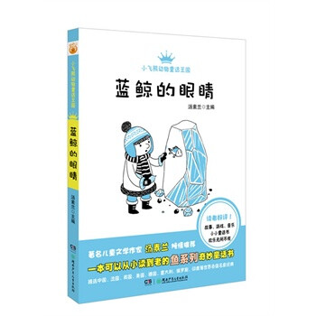 藍鯨的眼睛 藍鯨的眼睛