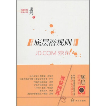 底層潛規(guī)則 底層潛規(guī)則