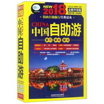 中國自助游