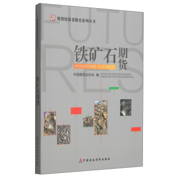 鐵礦石期貨 鐵礦石期貨