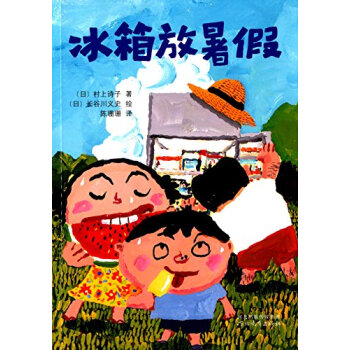 冰箱放暑假 冰箱放暑假