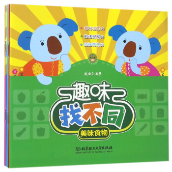 趣味找不同 趣味找不同