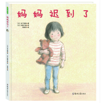 媽媽遲到了 媽媽遲到了