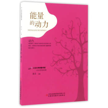 能量的動力 能量的動力