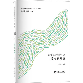 喬典運研究 喬典運研究