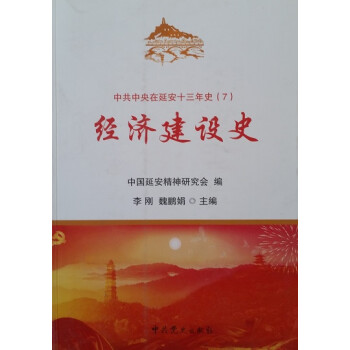 經濟建設史 經濟建設史