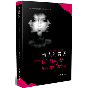 情人的骨灰 情人的骨灰