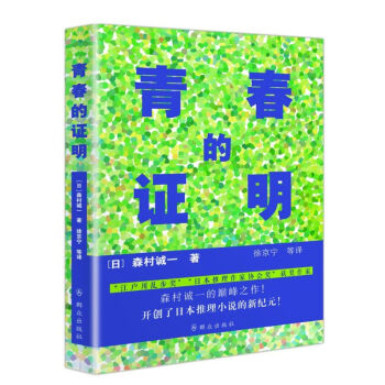 青春的證明 青春的證明