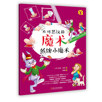紙牌小魔術 紙牌小魔術