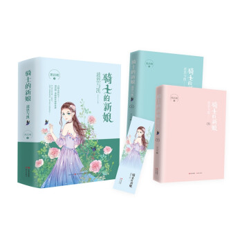 騎士的新娘 騎士的新娘
