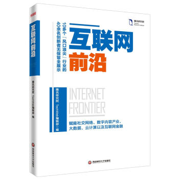 互聯網前沿 互聯網前沿
