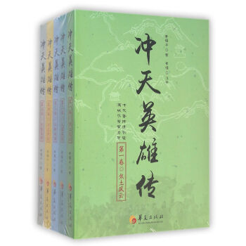 沖天英雄傳 沖天英雄傳